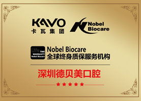 德贝美爱牙基金荣誉资质图