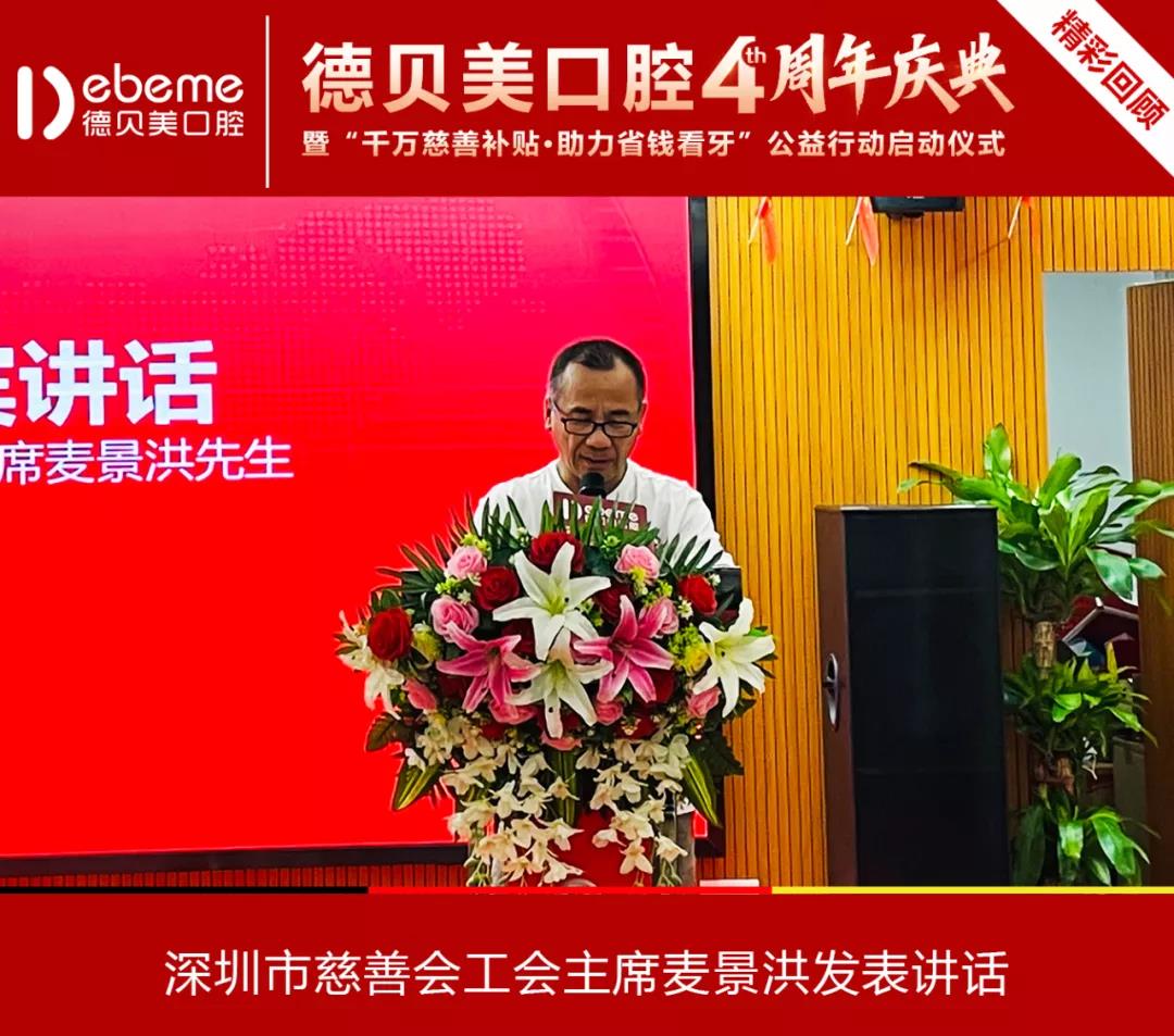 @深圳人，看牙有福了！德贝美口腔4周年庆发放千万看牙补贴！(图2)